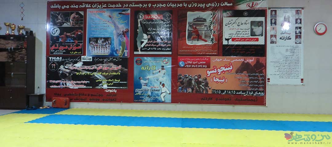 باشگاه رزمی پیروزی اصفهان